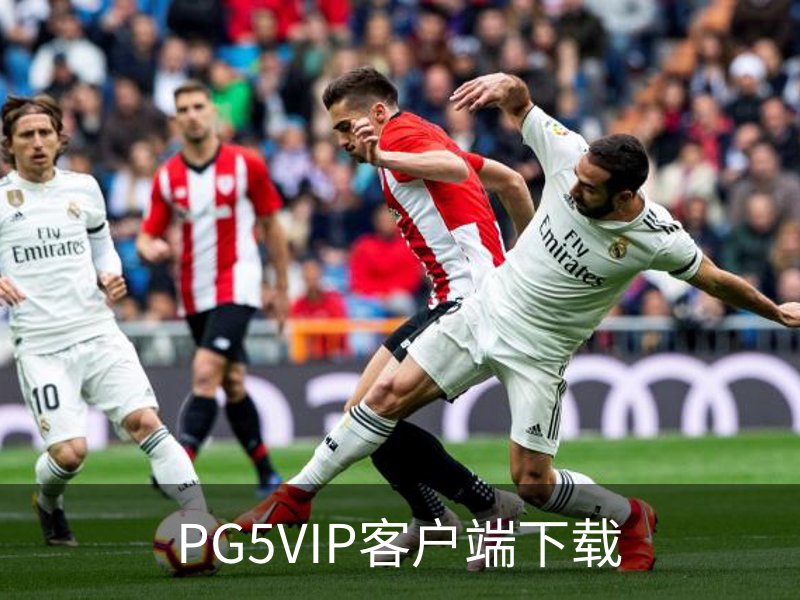 走进PG5VIP客户端下载